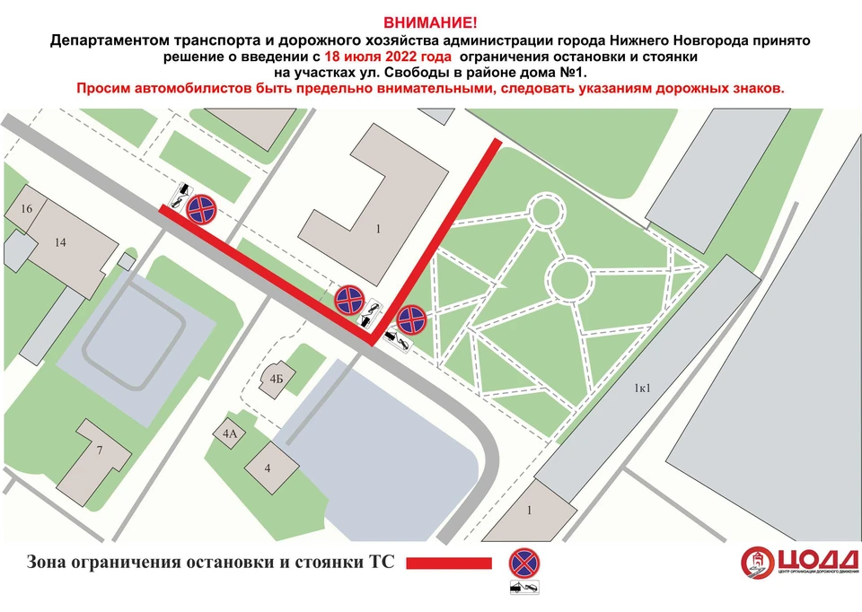 Парковку запретят на улице Свободы с 18 июля. Фото: ЦОДД Нижнего Новгорода