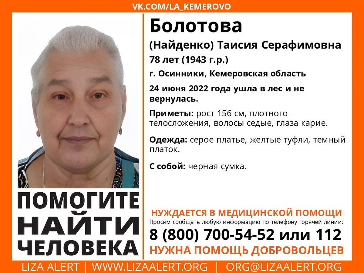 В Кузбассе пропала 78-летняя женщина, нуждающаяся в медпомощи - KP.RU