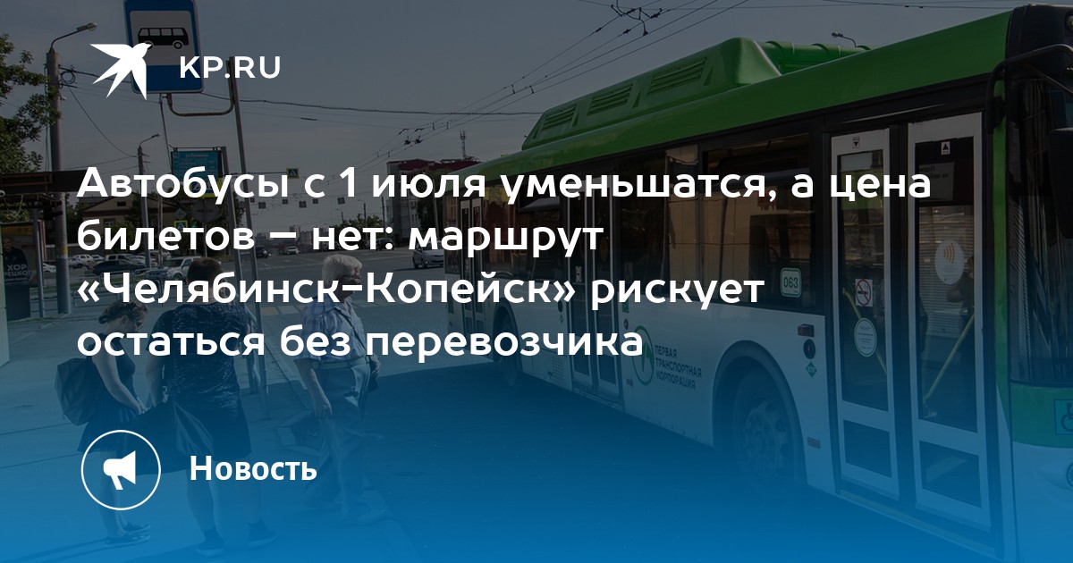 23 маршрут копейск. Автобус копейск. 23 маршрут копейск. Челябинский общественный транспорт. Маршрут 44.