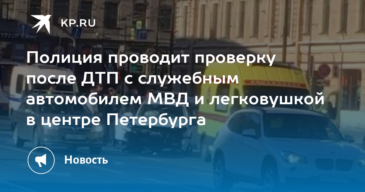 Дтп со служебным автомобилем