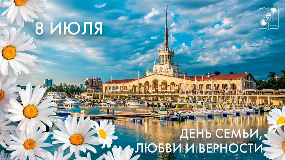 День семьи отметят фестивалем и крестным ходом. Фото: Администрация города Сочи