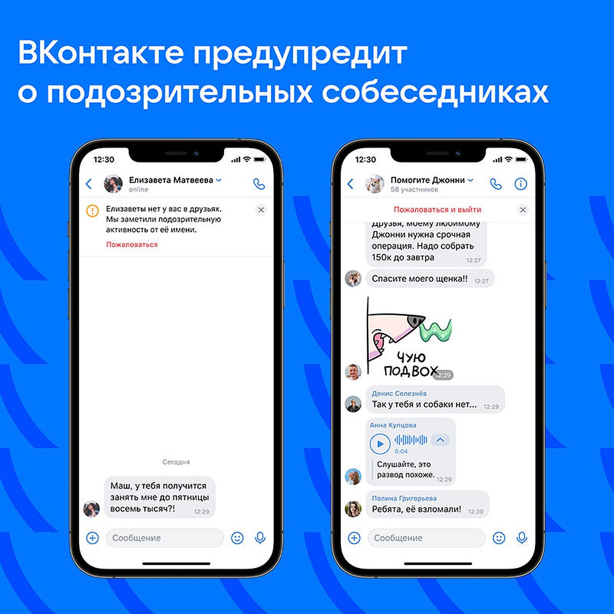 ВКонтакте будет предупреждать о подозрительных собеседниках в мессенджере -  KP.RU