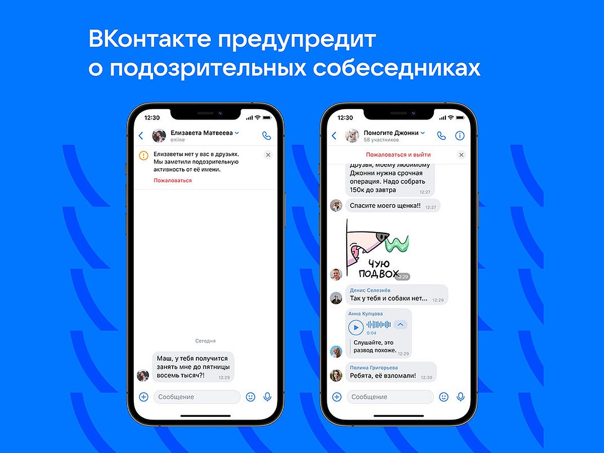 ВКонтакте будет предупреждать о подозрительных собеседниках в мессенджере -  KP.RU