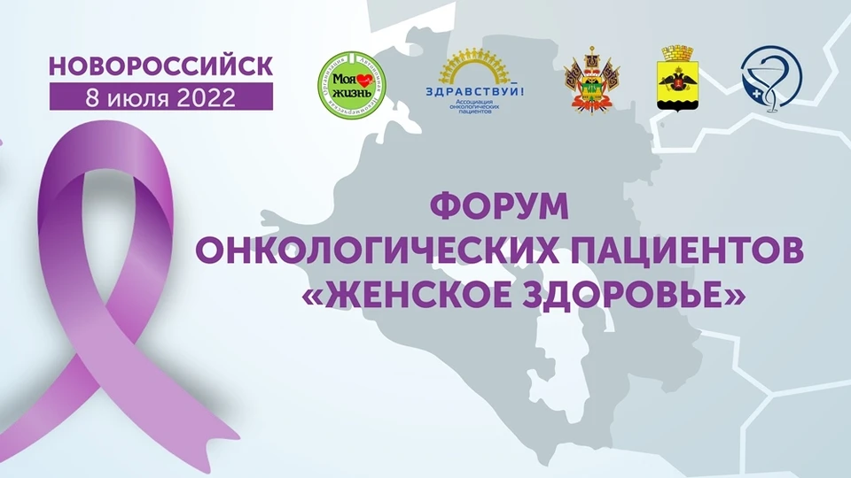 На Кубани пройдет форум онкологических пациентов. Фото: пресс-служба администрации Краснодарского края.