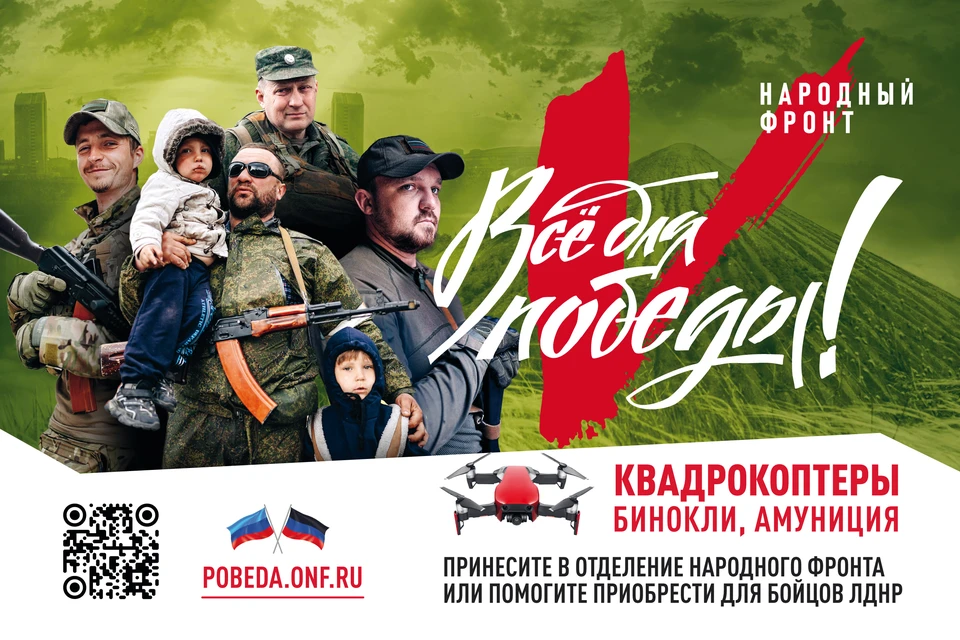 Все для победы!