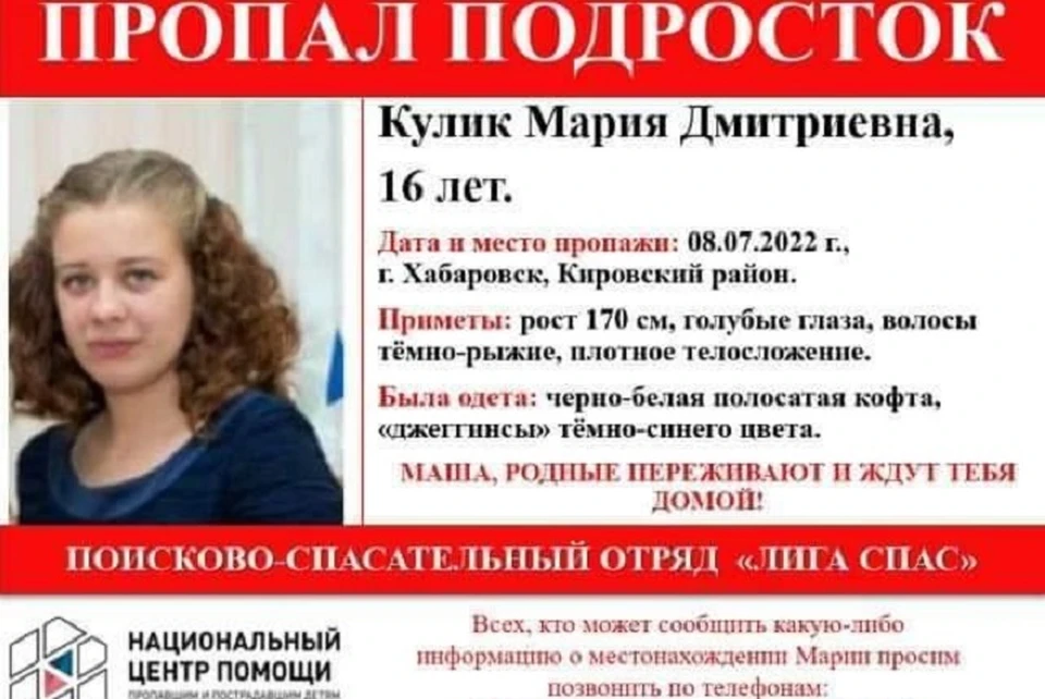 В Хабаровске пропал подросток Фото: Национальный центр помощи пропавшим и пострадавшим детям