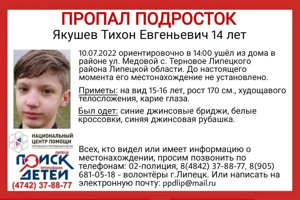 В Липецкой области пропал подросток
