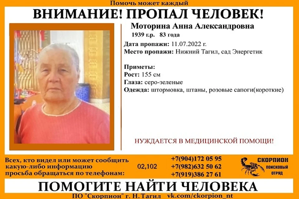 В день пропажи она была одета в штаны. Фото: поисковой отряд "Скорпион"