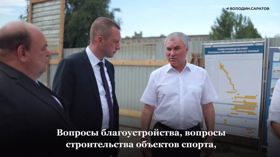 фото: «Володин Саратов»