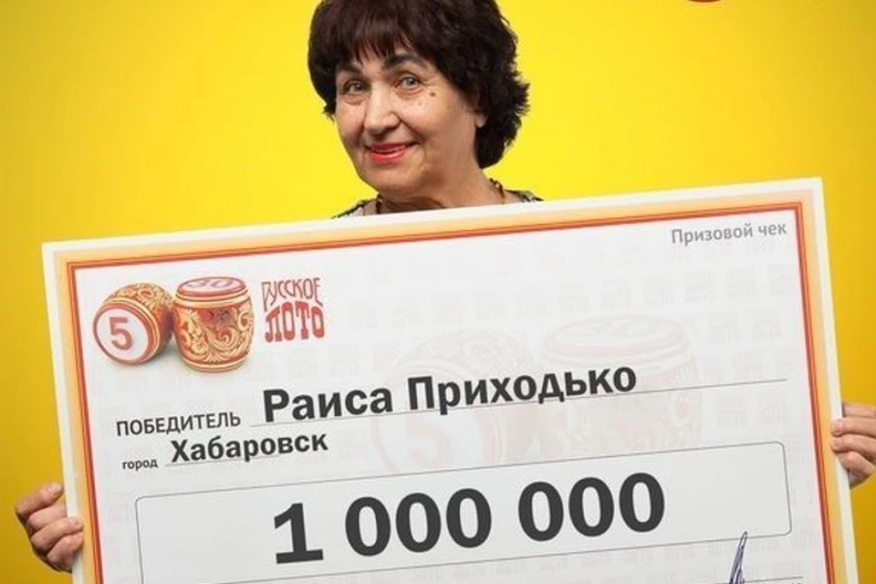 Выигранный миллион Раиса Приходько потратит на текущие нужды. Фото: Русское лото