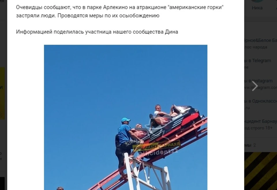 Скриншот публикации в группе "Инцидент Барнаул"