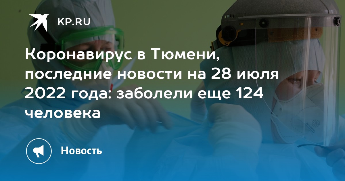 Год болела коронавирусом. Заболевшие коронавирусом в Ферзиково 28 июля 2022 года.