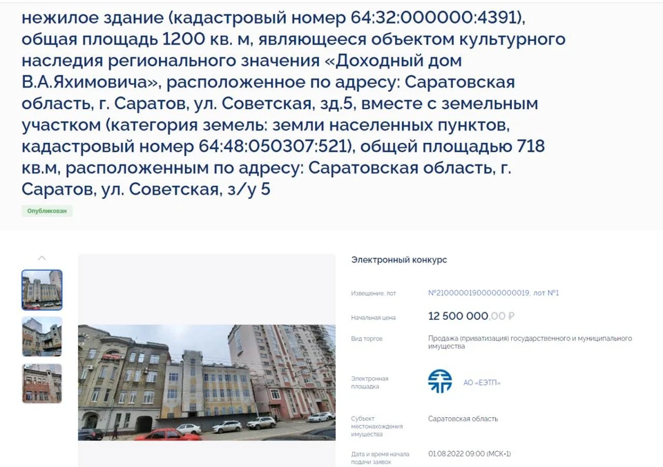 Скриншот карточки торгов