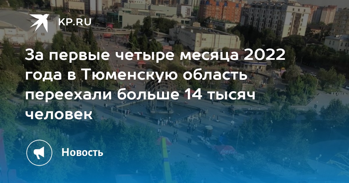 Численность населения в тюмени на 2024. Тюменская область население 2024. Тюмень население 2024. Тюмень население на 2024 год.