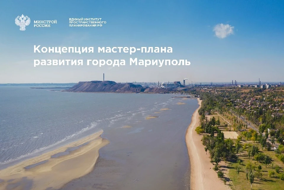 Глава Республики утвердил концепцию плана развития и восстановления Мариуполя. Фото: официальный сайт Главы ДНР