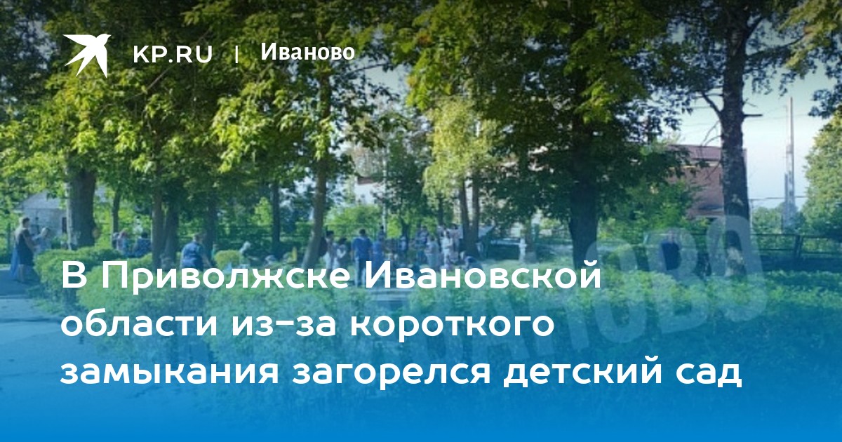 Индекс приволжска. Индекс Приволжск. День двора Приволжск Ивановской.