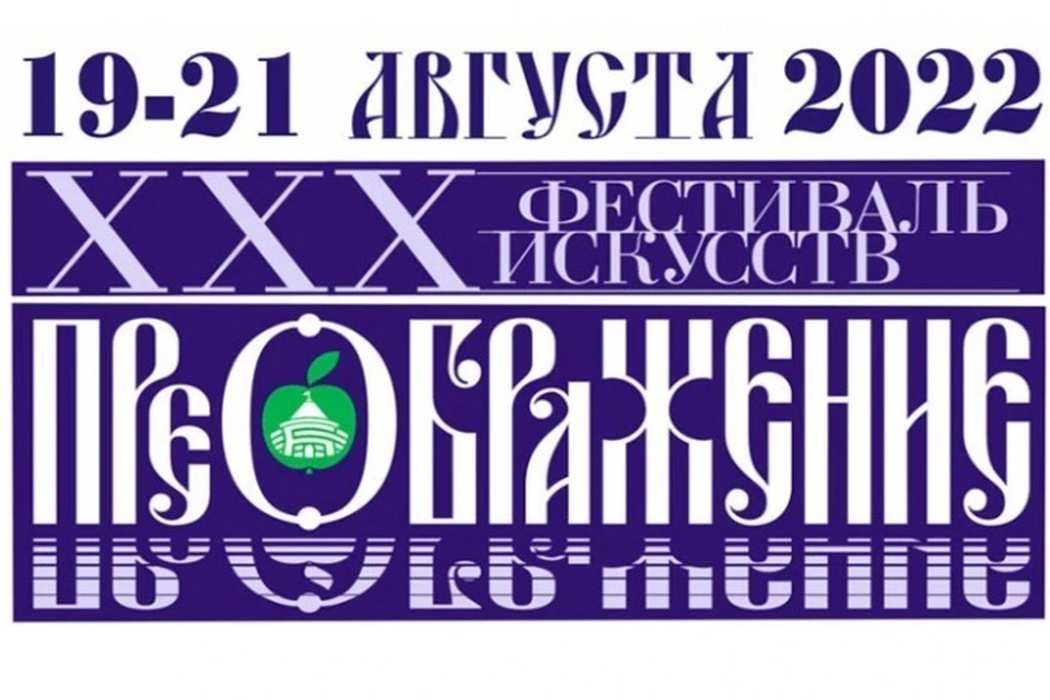 Фестиваль "Преображение" в Ярославле пройдет с 19 по 21 августа. ФОТО: Ярославская филармония