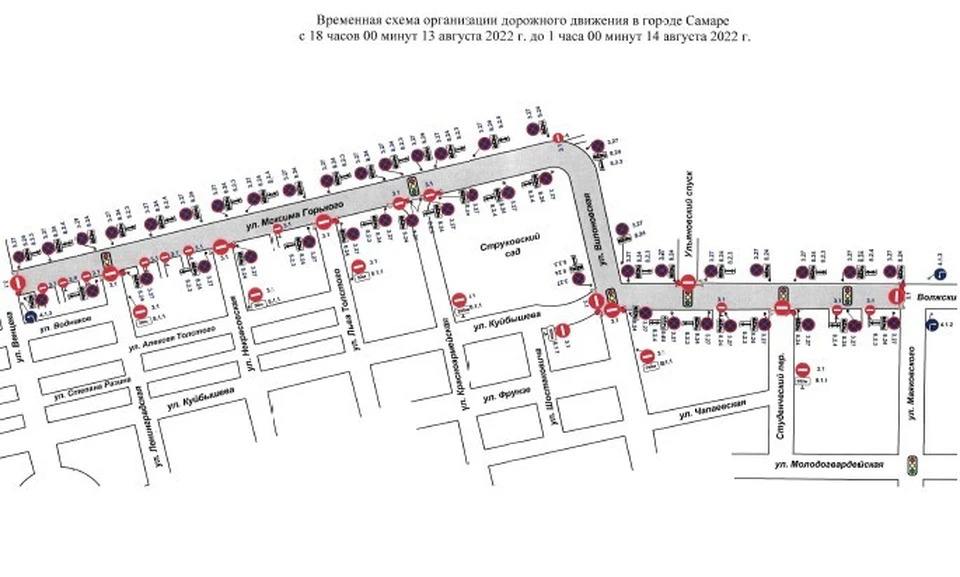 Схема перекрытия движения в самаре 9 мая