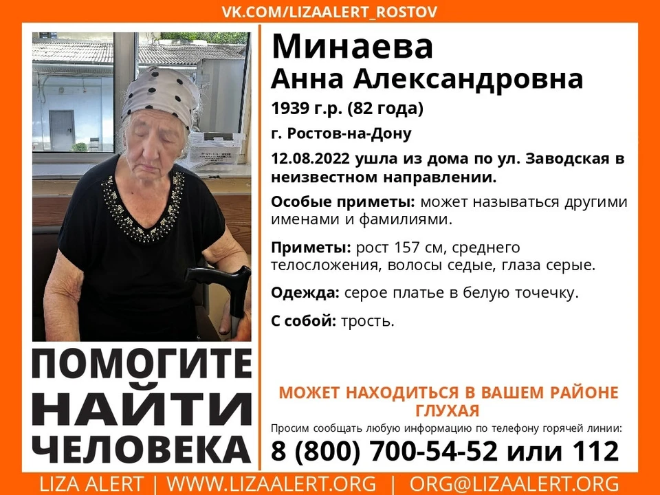 В Ростове ищут пропавшую пенсионерку.