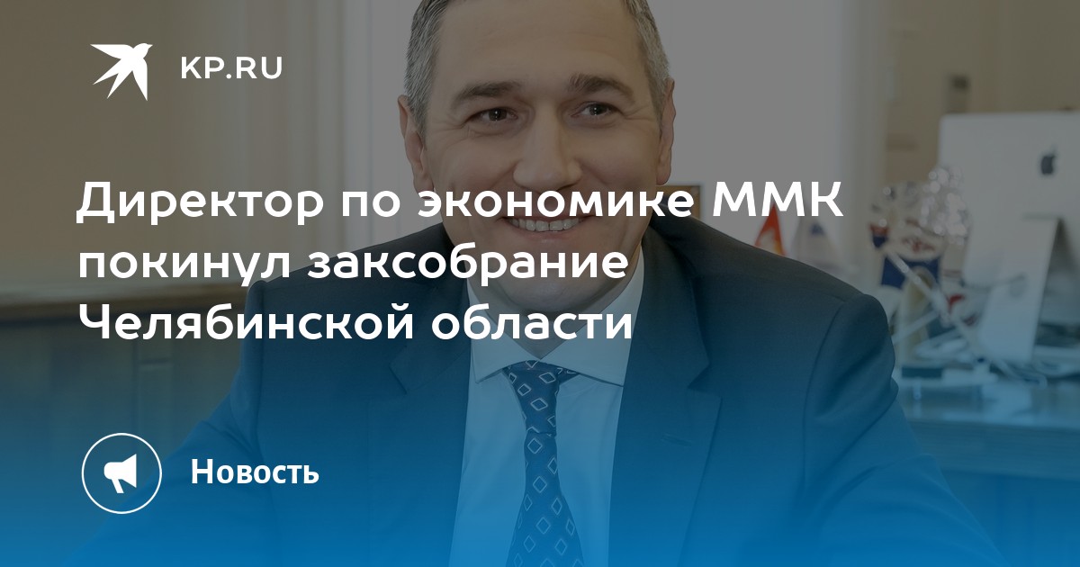 Коробов директор ммк