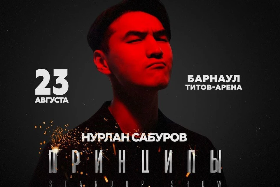 Комик Сабуров выступит в Барнауле