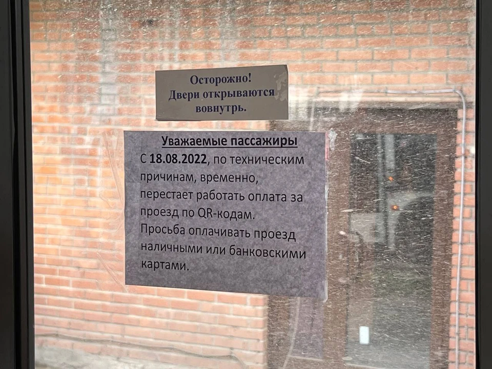 Приложение для оплаты проезда «Транспорт Красноярска» остановило работу. Фото: Янчак Галина