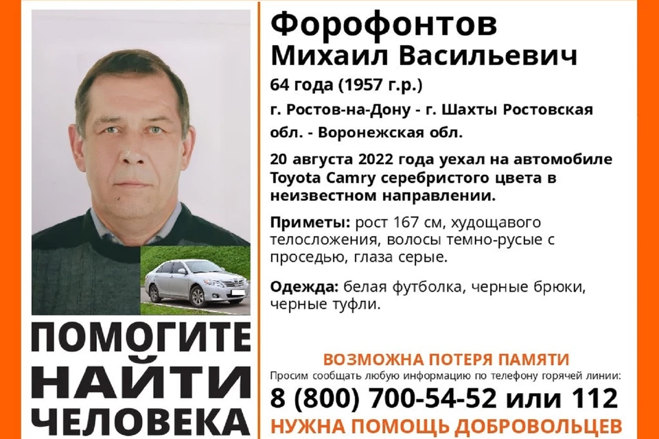 Уехавшего на Toyota Camry ростовчанина разыскивают вторые сутки.