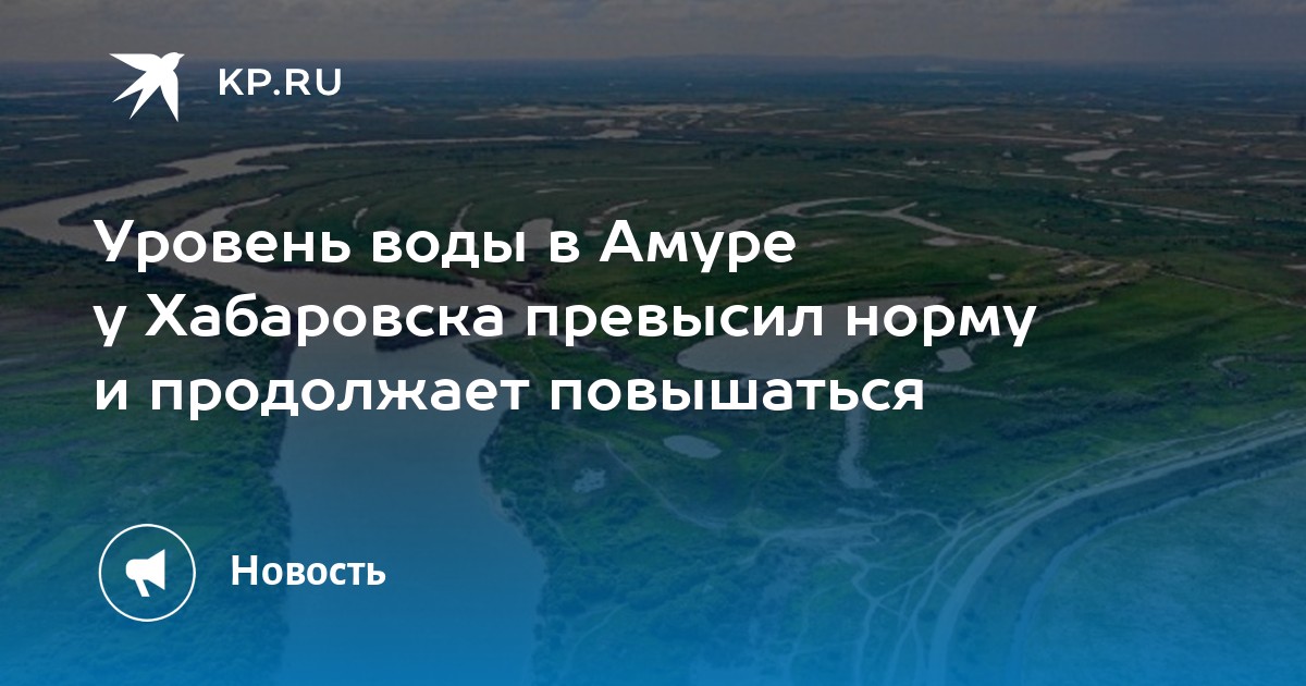 Прогноз уровень амура у хабаровска на сегодня. Уровень Амура у Хабаровска на сегодня. Гидрология Хабаровск уровень Амура сегодня Хабметео. Уровень воды в Волге.