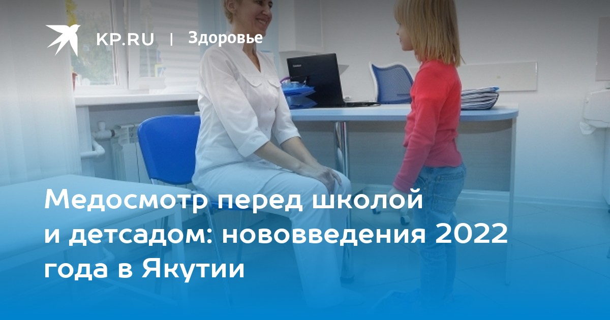 Каких врачей нужно пройти перед школой в первый класс в 2021 году