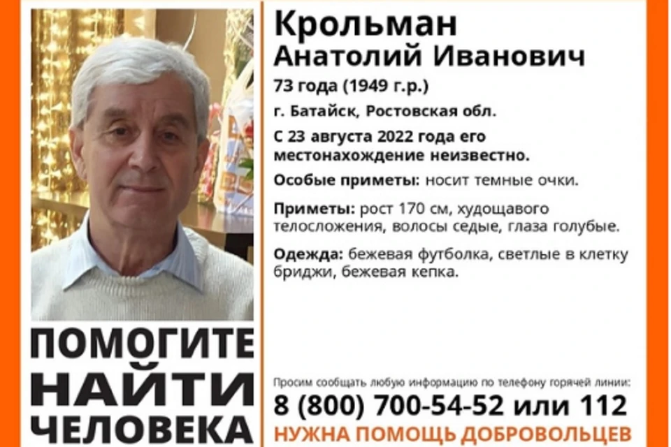 Пожилого батайчанина двое суток разыскивают в Ростове.
