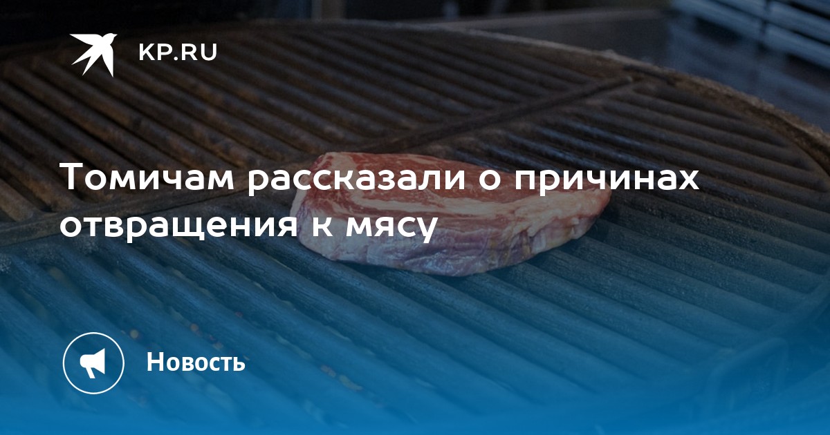 Непереносимость мяса - один из вероятных симптомов рака | БФ «Огромное Сердце» | Дзен