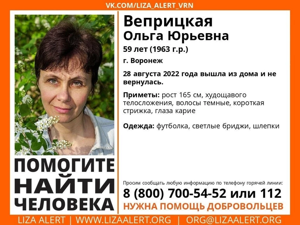Ольга Веприцкая двое суток не возвращается домой и не отвечает на звонки.