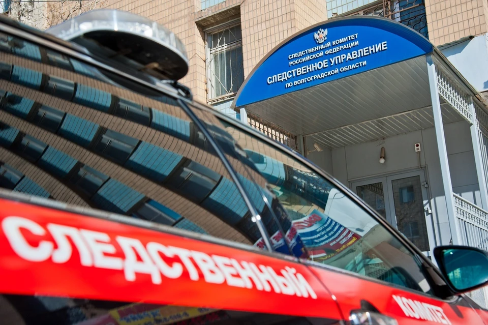 Фото: СУ СК России по Волгоградской области
