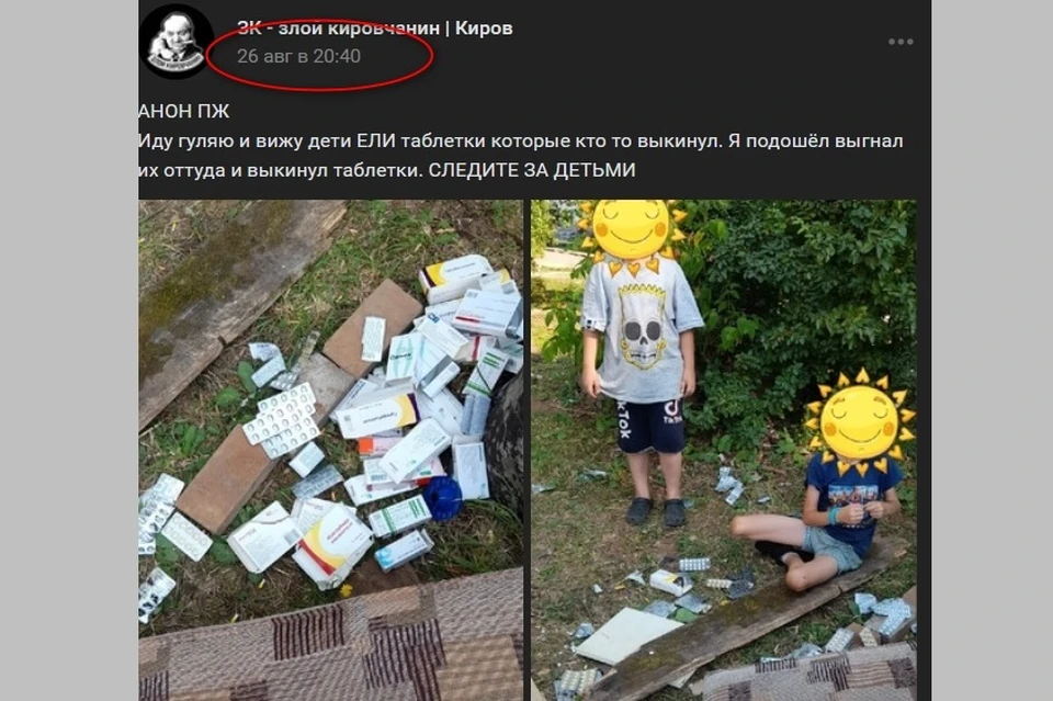 Паблик «Рязань Online» выложил очередной фейк, на этот раз о детях, поедающих таблетки.