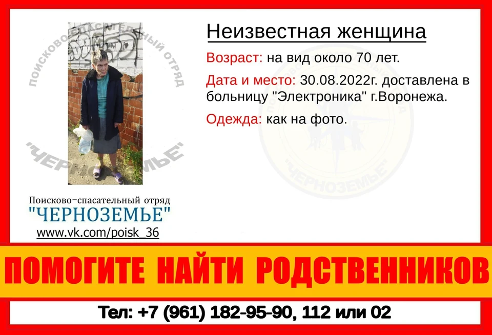 Поисково-спасательный отряд "Черноземье"