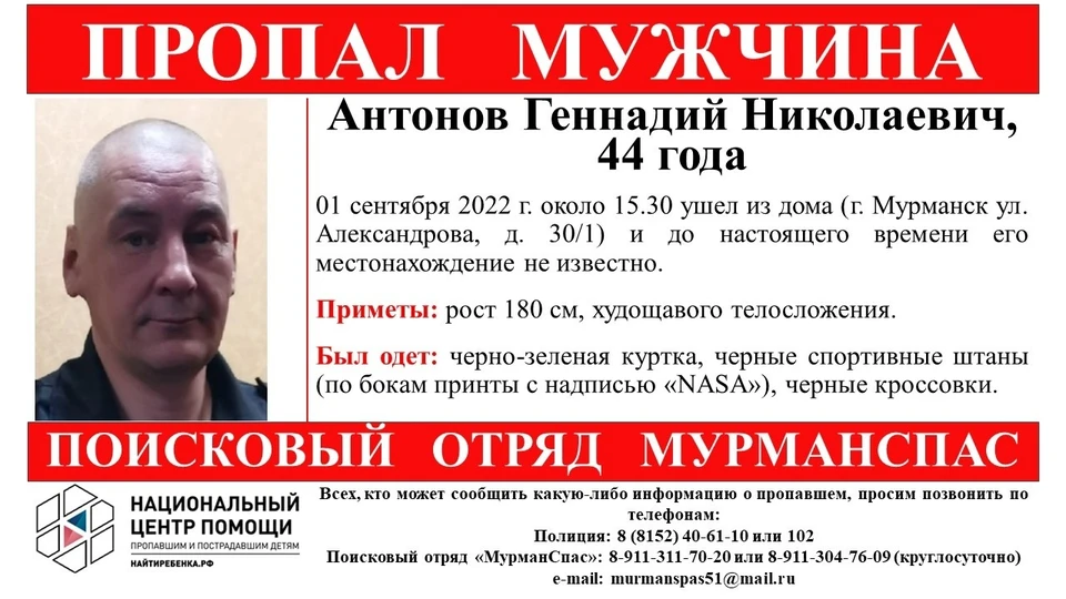 О пропавшем мурманчанине нет вестей с 1 сентября. Фото: vk.com/murmanspas51
