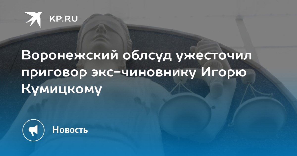 Воронежский суд отправил в колонию экс-замглавы департамента экономразвития