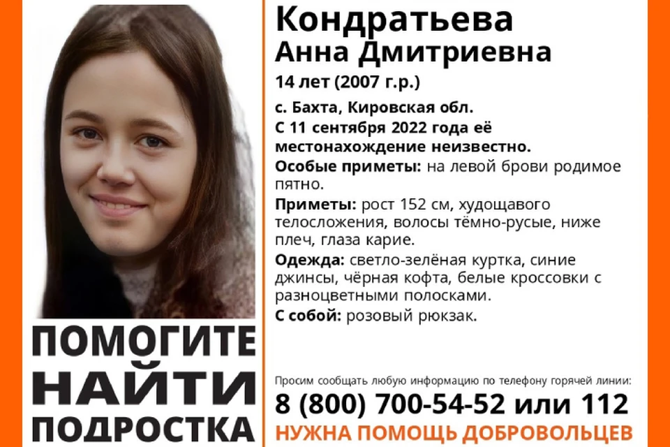 Если вы видели эту девочку, сообщите об этом в полицию или волонтерам. Фото: vk.com/lizaalert_kirov