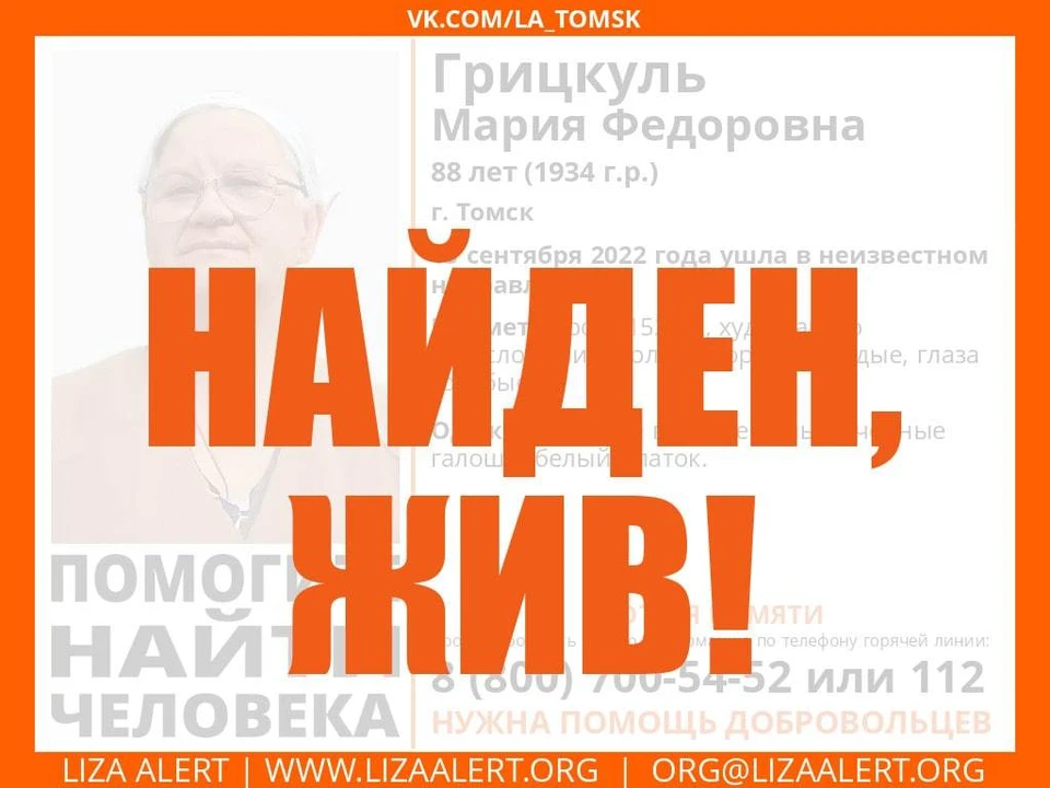Жизни женщины ничего не угрожает. Фото: Telegram-канал поискового отряда "ЛизаАлерт" Томской области.