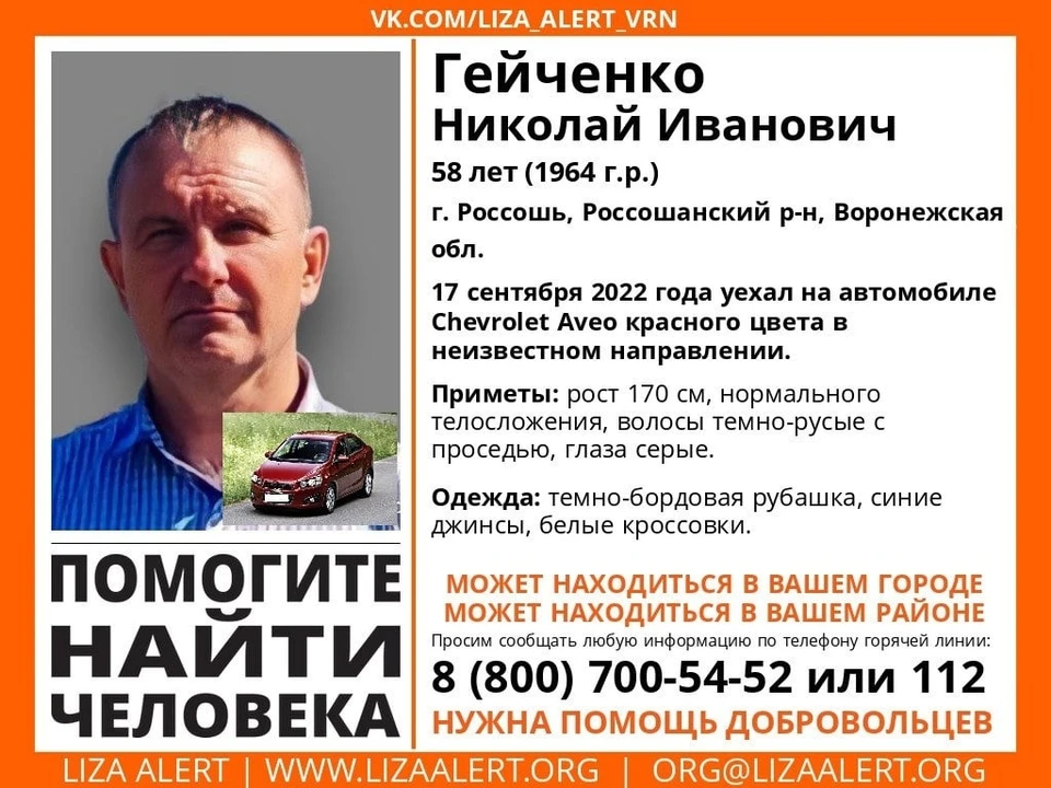 Мужчина пропал в городе Россошь