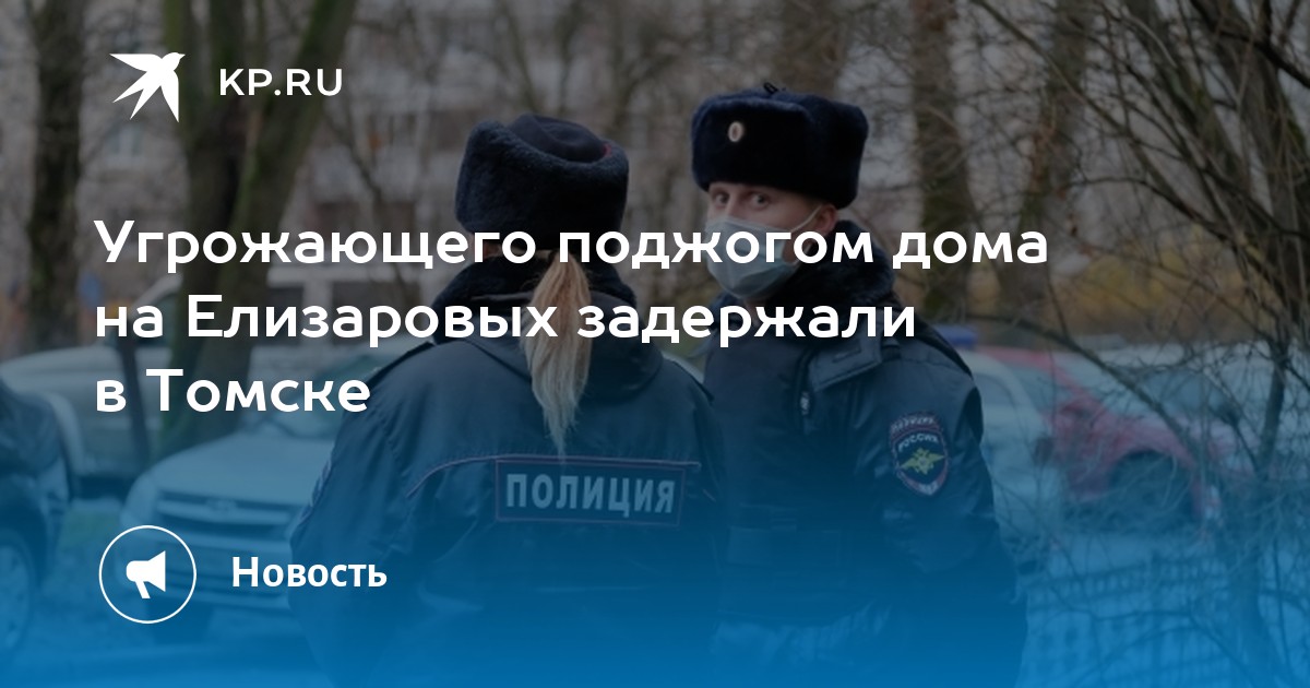 Угроза поджога статья. Возмещение ущерба полицией. Стрельба в школе в Москве.