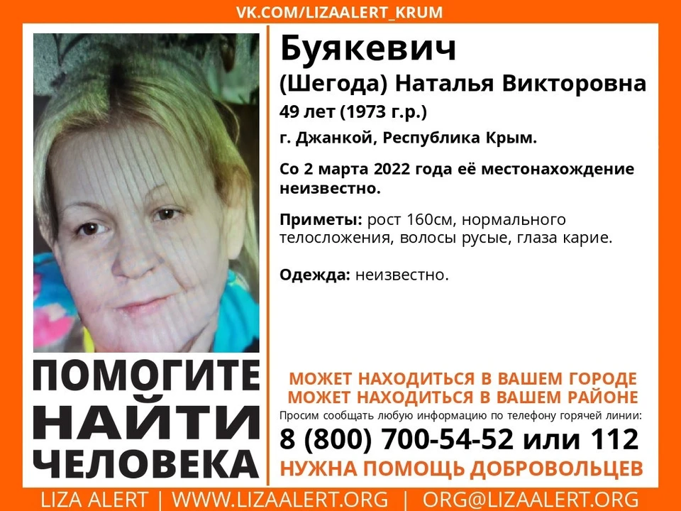 Наталья Буякевич (Шегода). Фото: Поисковый отряд «ЛизаАлерт» Крым/VK
