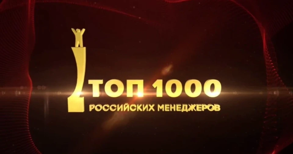 Топ 1000. Коммерсант топ 1000. Топ-1000 российских менеджеров 2020. Топ 1000 российских менеджеров Коммерсант. Топ-1000 российских менеджеров 2021.