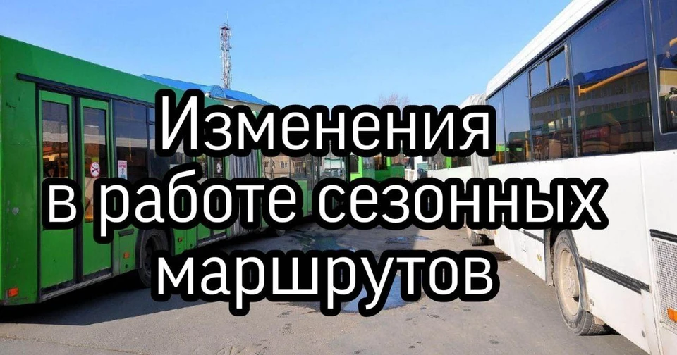 Уезту кемерово. Расписание садоводческих маршрутов на октябрь 2022 года. Транспортная реформа Кемерово изменение маршрутов. Сезонные автобусы Кемерово расписание 2022.