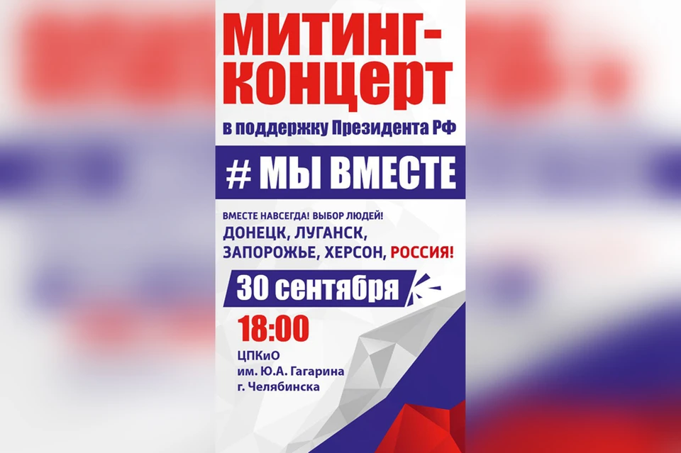 Афиша мероприятия. Фото: администрация Челябинска
