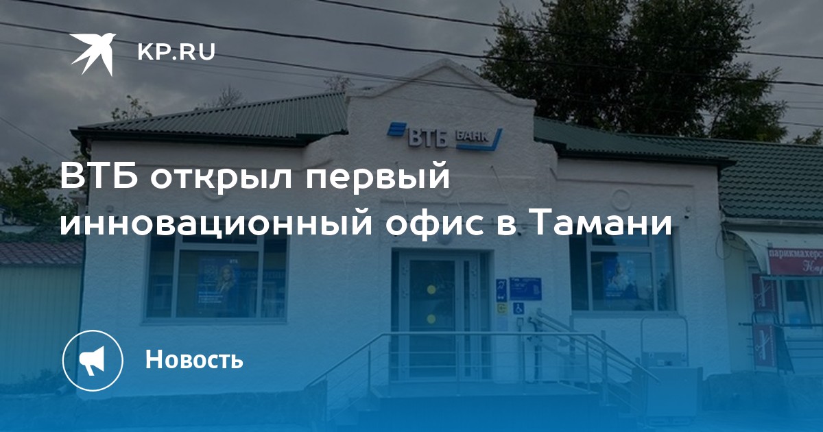 Банк втб таманская ул 58 фото