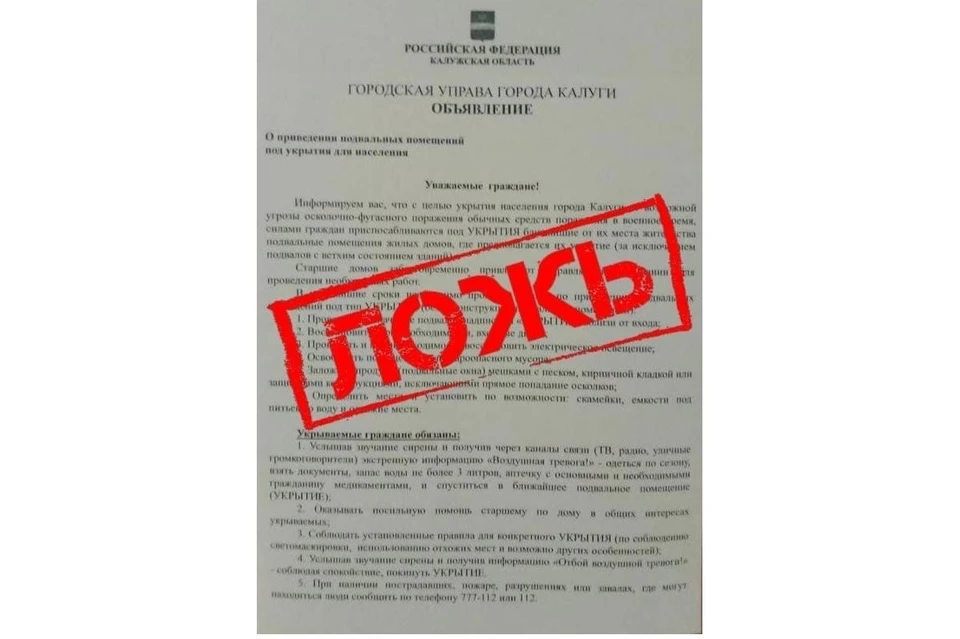 Градоначальник назвал эти письма провокацией
