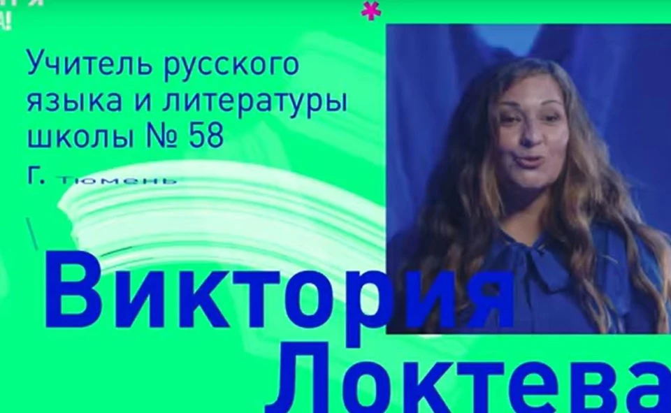 Учительница из Тюмени поучаствовала в телешоу «Классная тема» на федеральном канале.