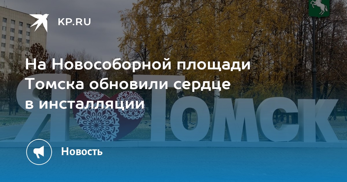 Обнови томск. Томск рисунок Новособорной. Томск площадь Новособорная 19.10. Новособорная площадь туристы Томск. Томск Новособорная осенью.