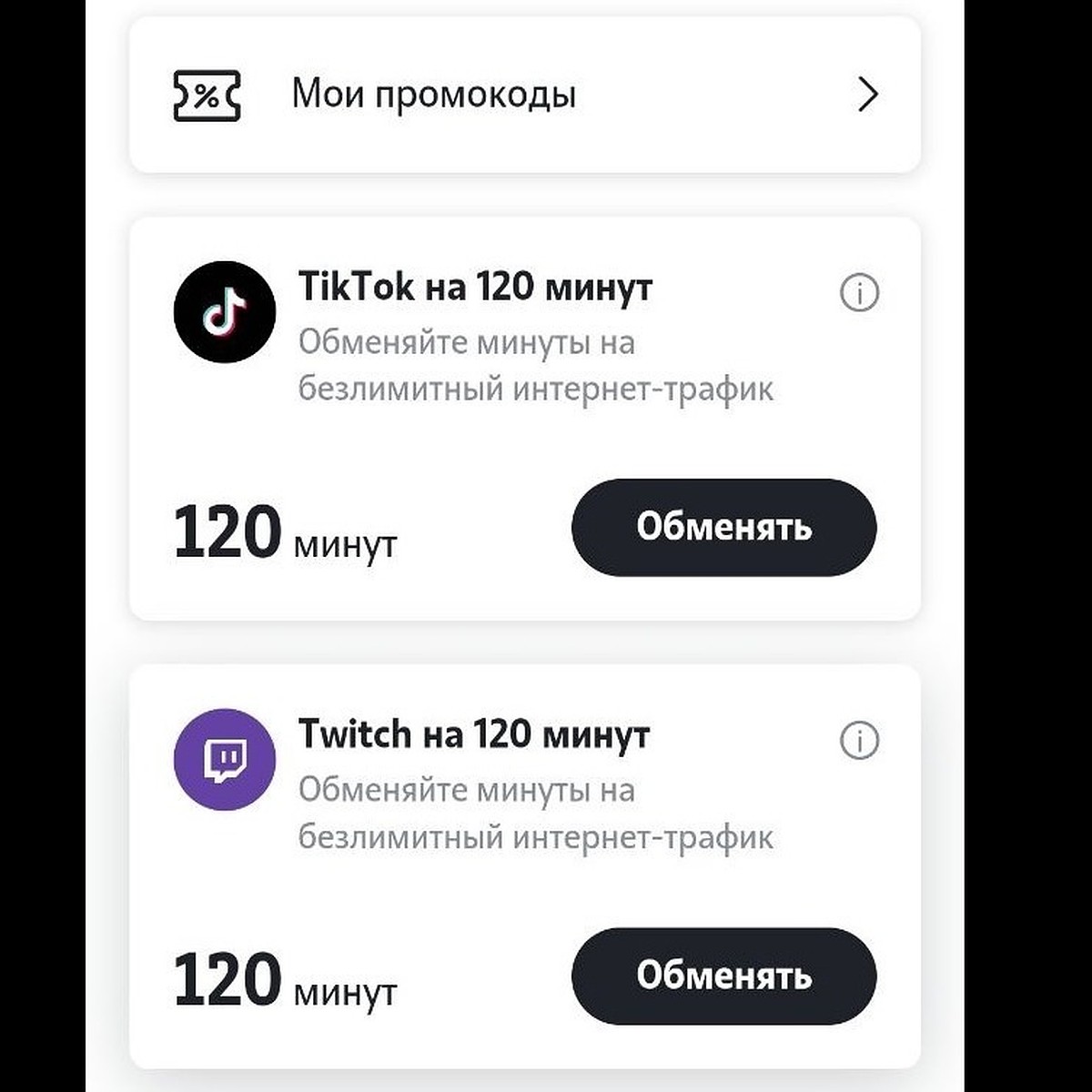 Абоненты Tele2 могут обменять минуты на трафик в «Одноклассниках» и Twitch  - KP.RU